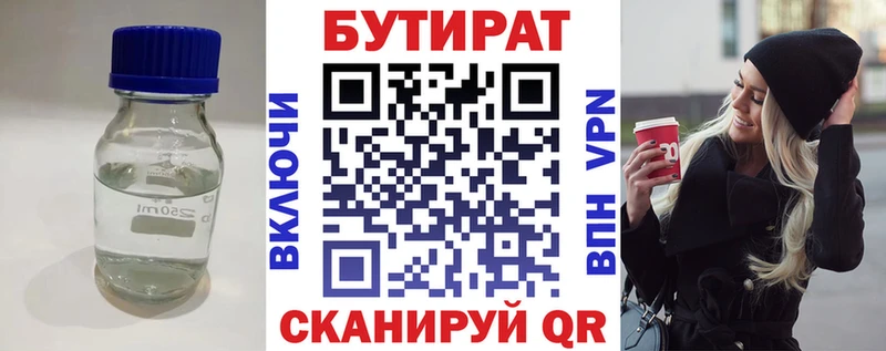 Бутират BDO 33% Новое Девяткино